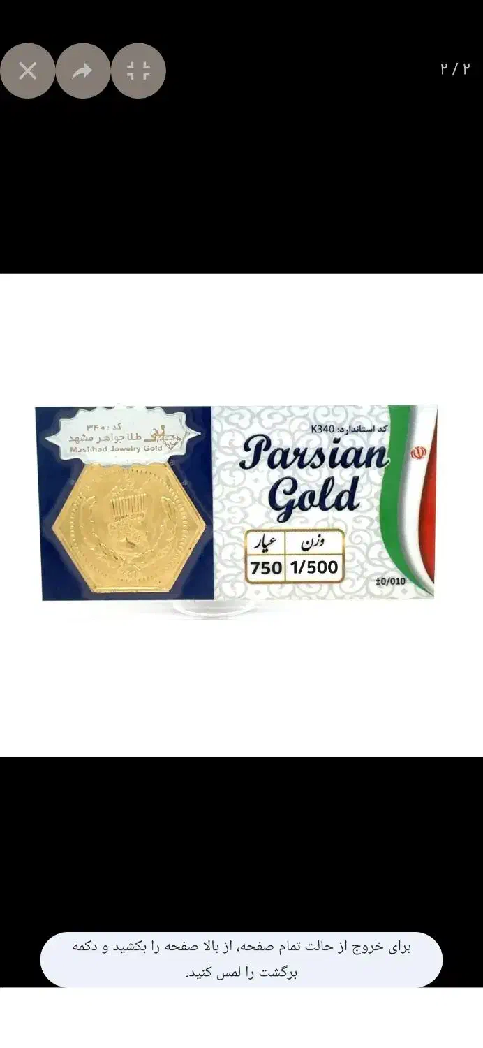 سکه پارسیان فروشی|جواهرات|نیشابور, فردوس شمالی|دیوار