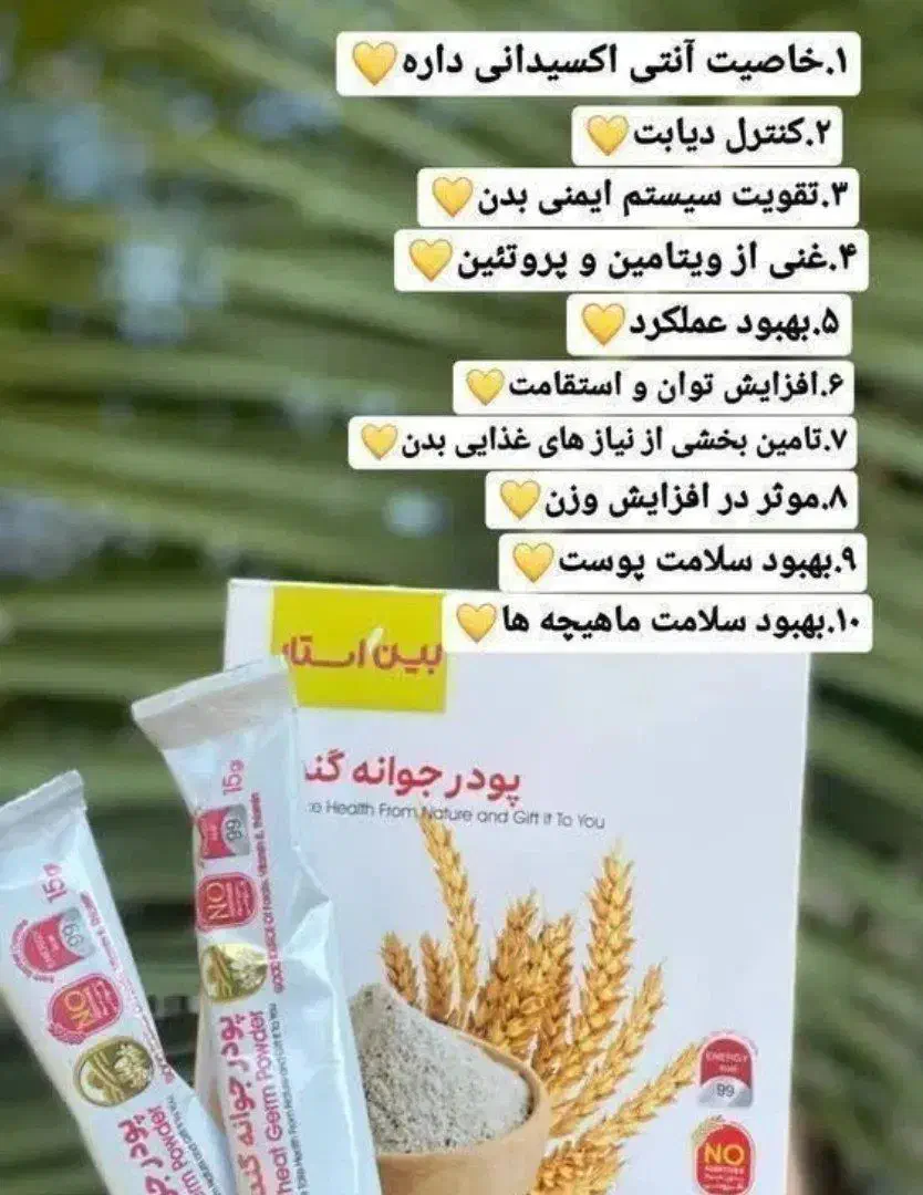 فروش پودر جوانه گندم|خوردنی و آشامیدنی|بناب, |دیوار