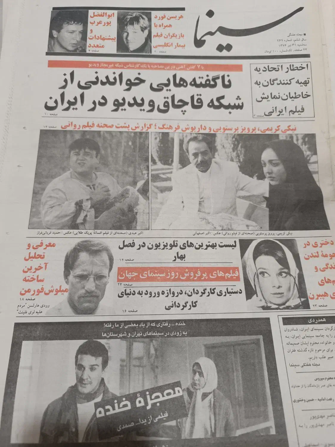 فروش مجلات سینمایی دهه ۷۰|مجلات|آمل, |دیوار