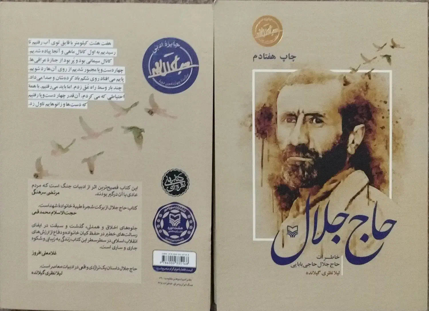 کتاب|کتاب و مجله ادبی|بروجرد, |دیوار