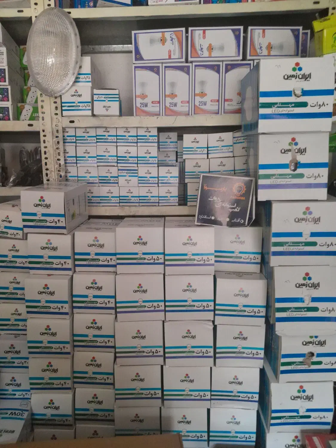 لامپ ۵۰ وات ایران زمین|لامپ و چراغ|شیراز, بازار|دیوار