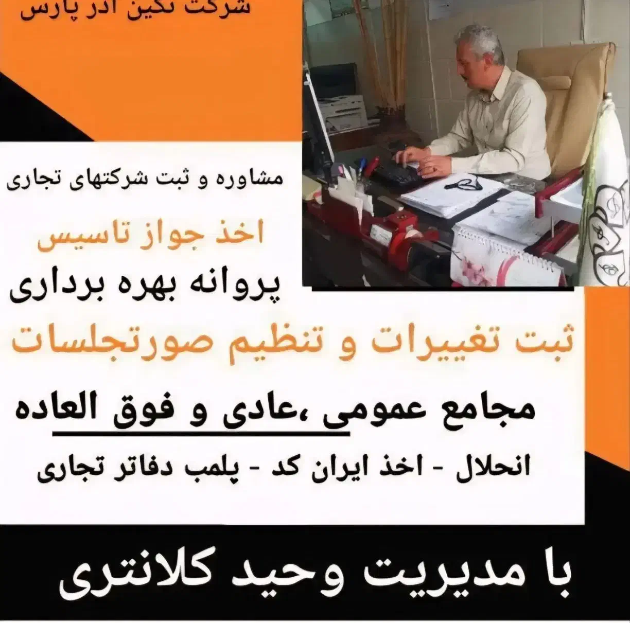 ثبت شرکت|خدمات مالی، حسابداری، بیمه|خرمدره, |دیوار