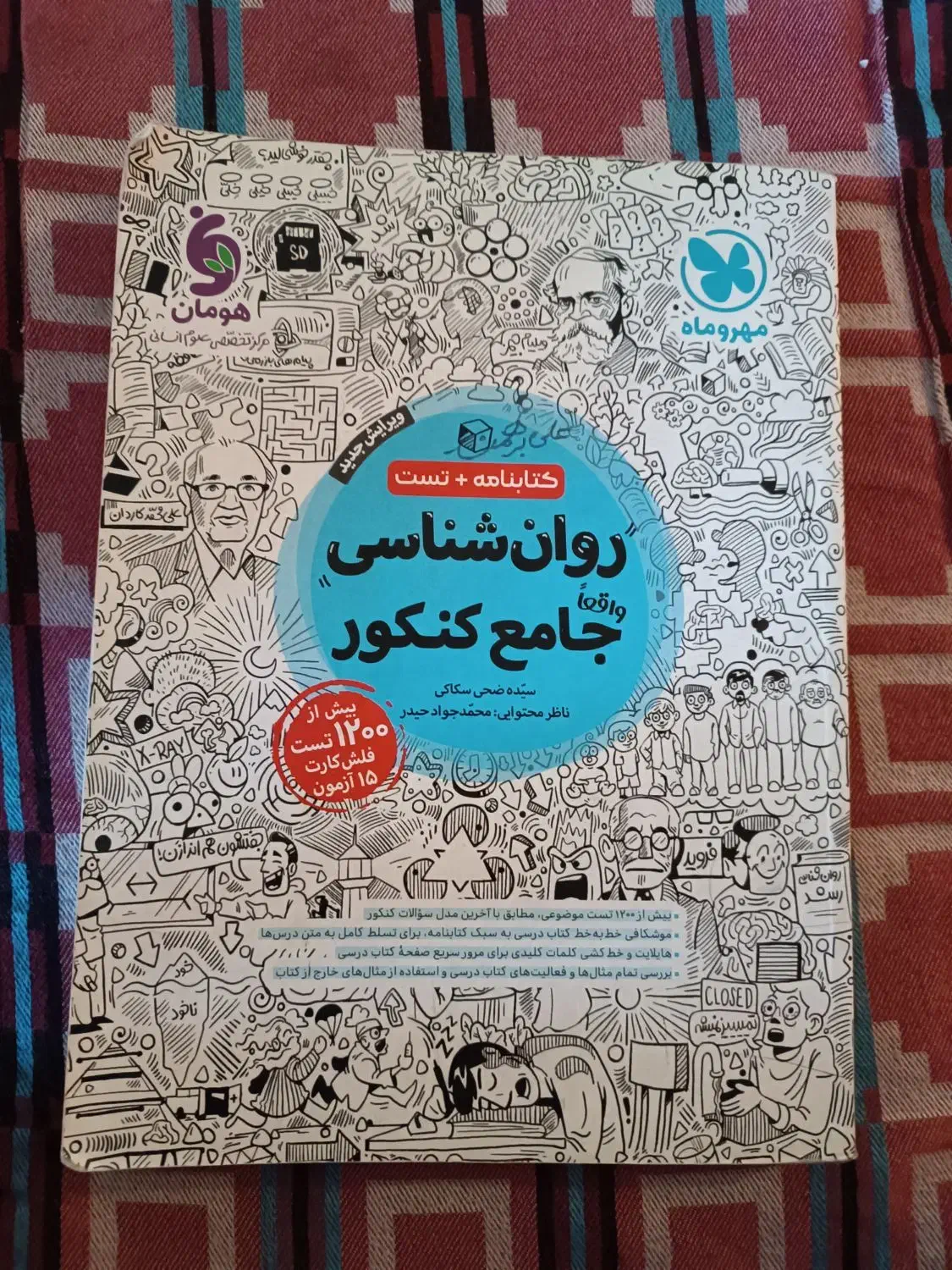 کتاب تست انسانی|کتاب و مجله آموزشی|قم, شهرک قدس|دیوار