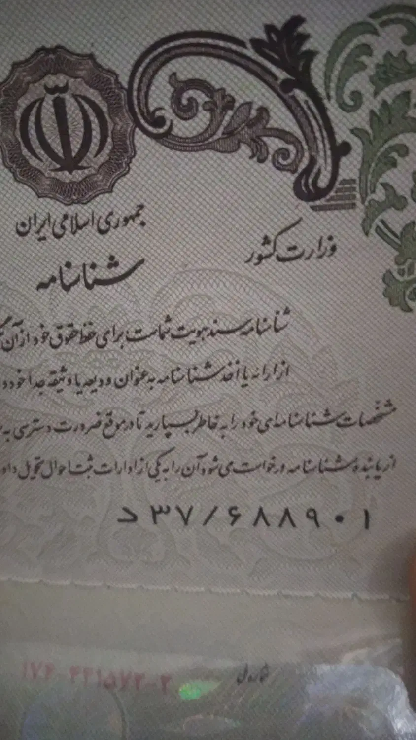 مدارک شناسنامه وکارت ملی گم شده.|اشیا|اهواز, نادری|دیوار