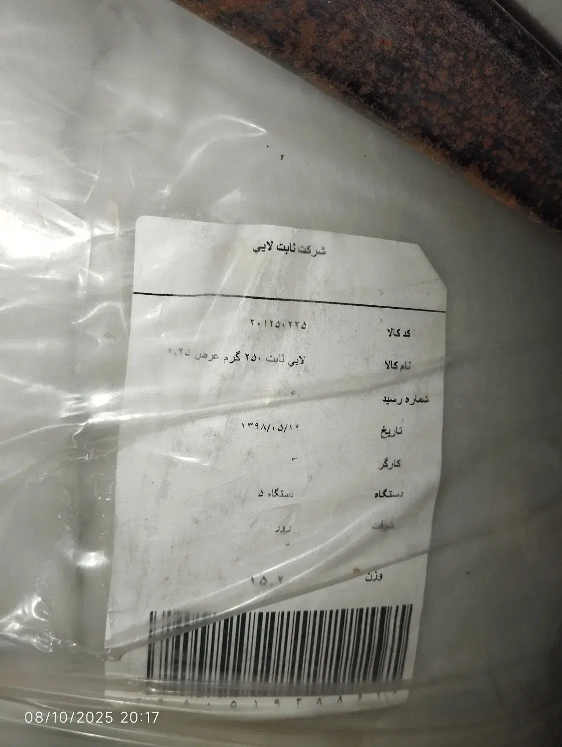 لایکو متری قطر 5سانتی عرض 2/5|عمده‌فروشی|گنبد کاووس, |دیوار