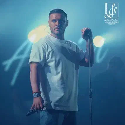 کنسرت آرمین زارعی|بلیت کنسرت|بندر انزلی, لیچارگی حسن رود|دیوار