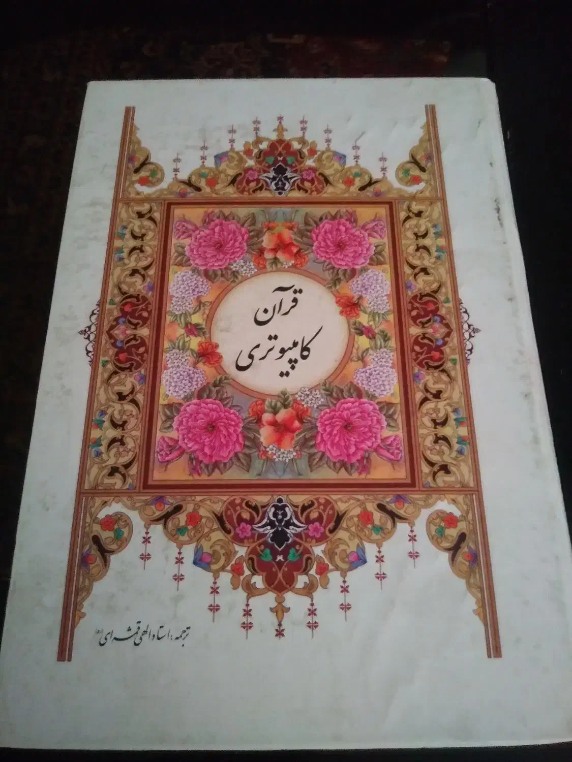 طلا گم شده|اشیا|خرمآباد, |دیوار