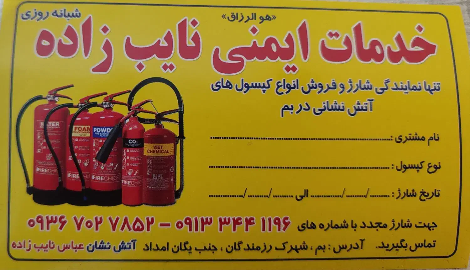 شارژ و فروش انواع کپسول آتش نشانی|خدمات پیشه و مهارت|بم, |دیوار