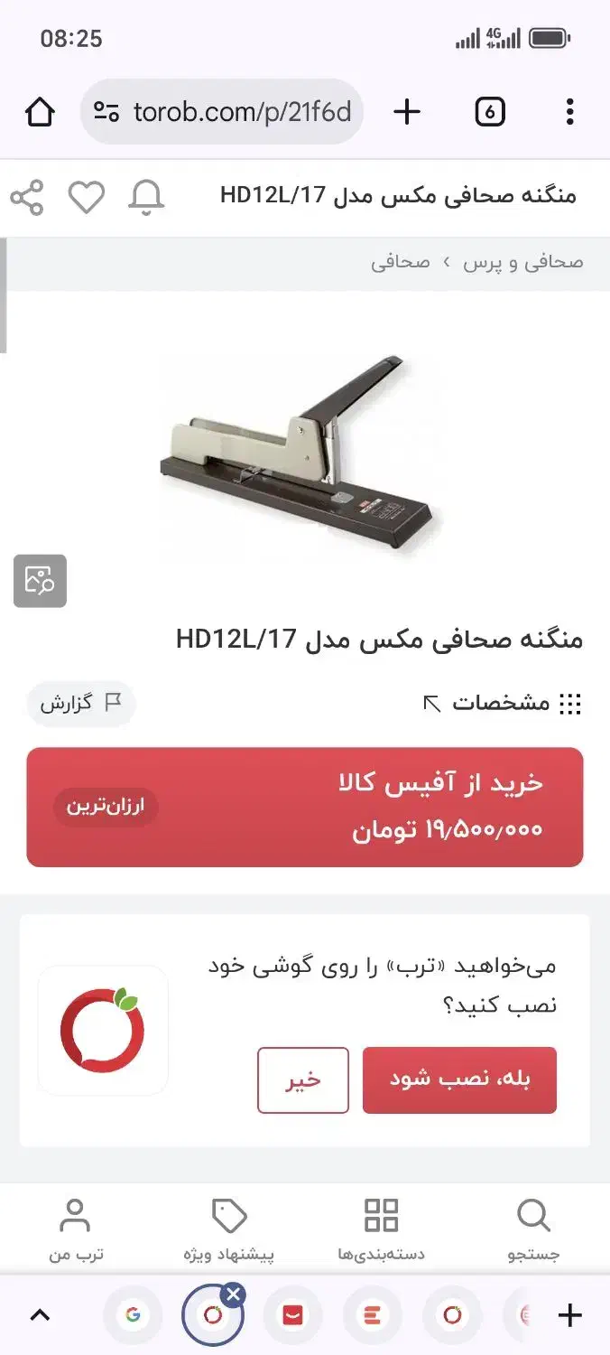 ماشین دوخت / منگنه مکس ژاپن مدل HD12L/17|لوازم التحریر|شیراز, نصر|دیوار