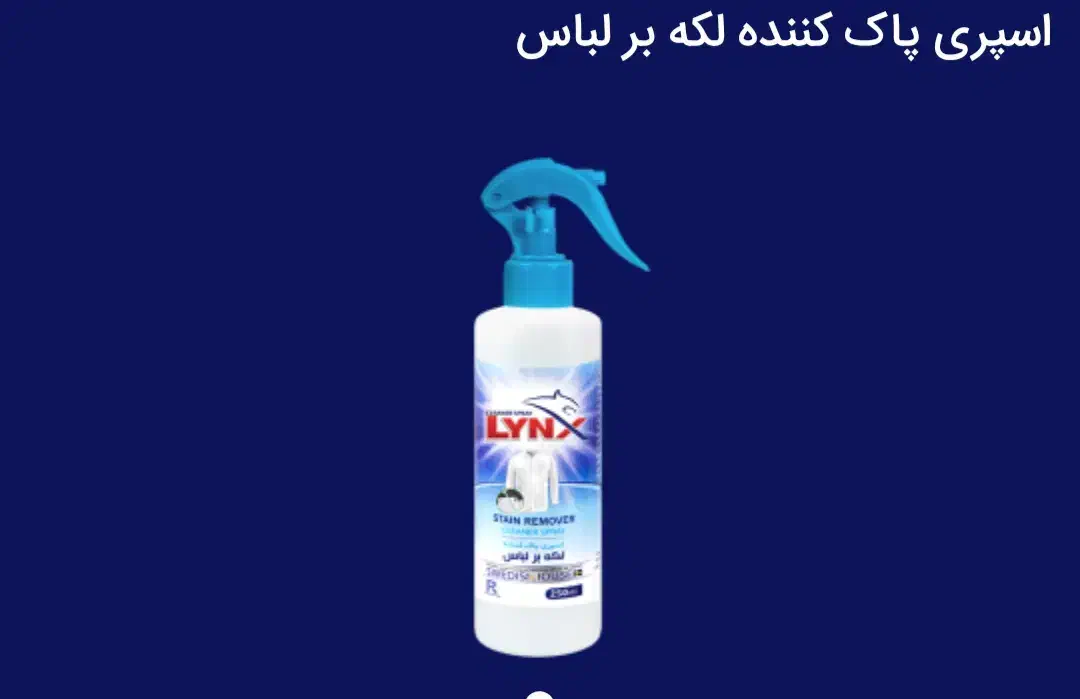 اسپری پاک کننده لکه بر لباس|مواد شوینده و دستمال کاغذی|تهران, چیتگر جنوبی|دیوار