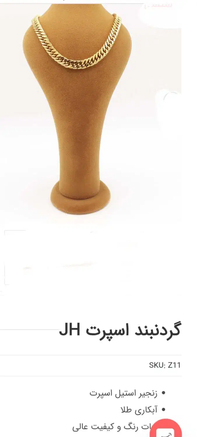 گردنبند Jh|بدلیجات|لاهیجان, گلستان|دیوار