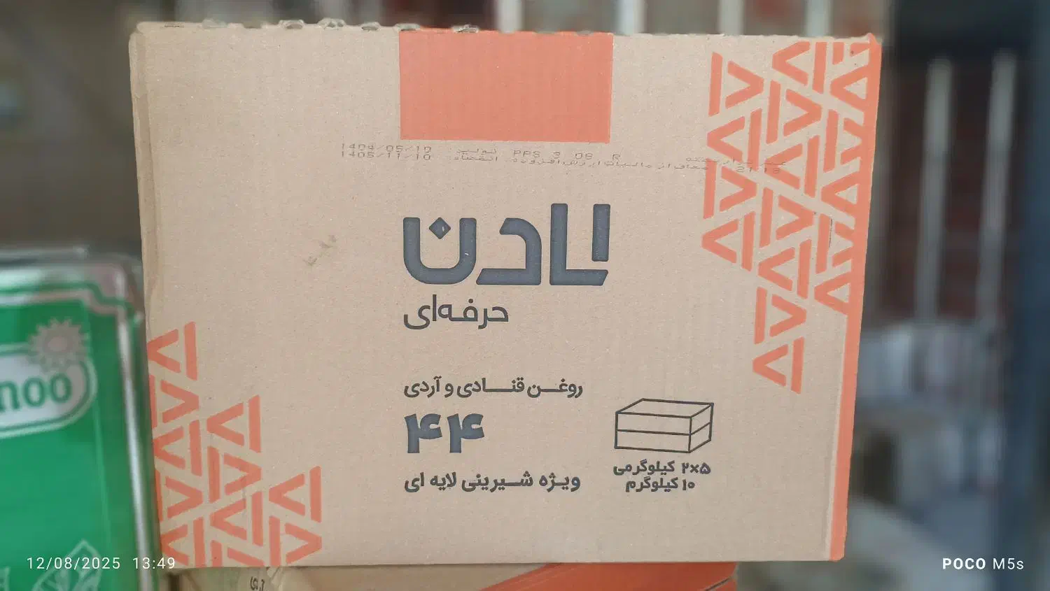 پخش عمده انواع روغن خوراکی پت حلب وشکر|خوردنی و آشامیدنی|قم, علی آباد سعدگان|دیوار