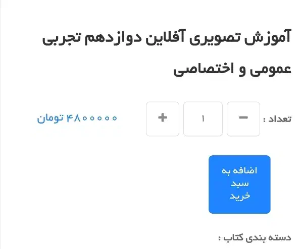 دروس عمومی و تخصصی دوازدهم تجربی(پیشرفت)|کتاب و مجله آموزشی|نجفآباد, یزدانشهر|دیوار