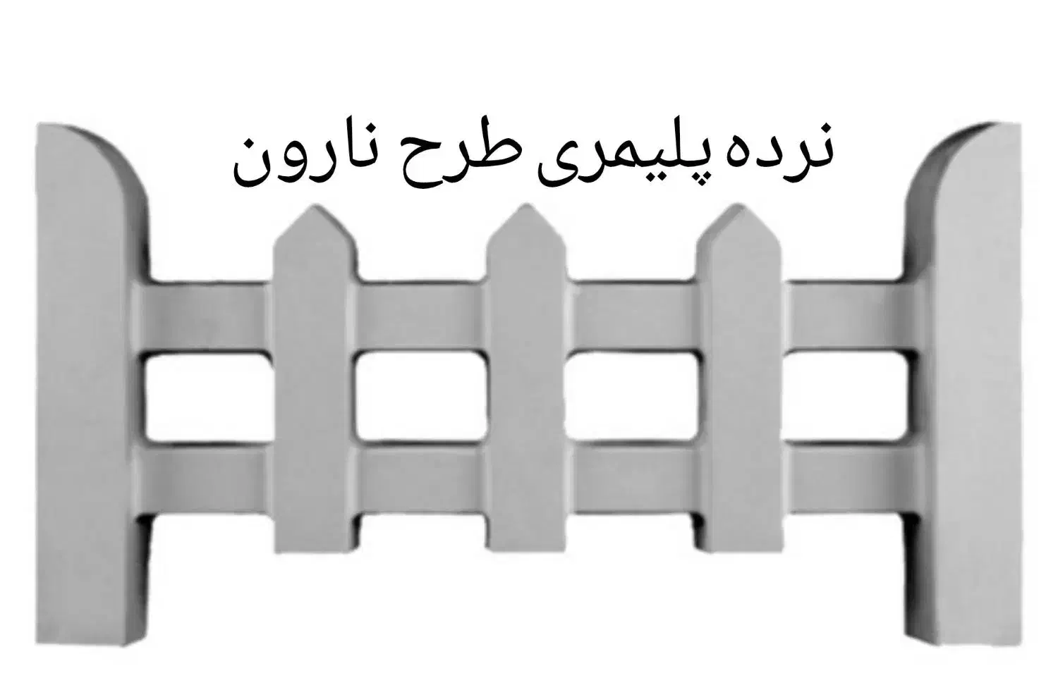 کفپوش نرده باغچه نرده بالکن موزائیک سر ستون|مصالح و تجهیزات ساختمان|ملارد, |دیوار