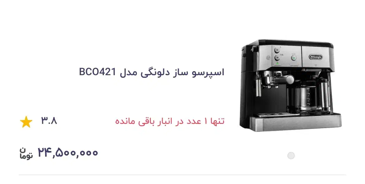 دستگاه قهوه ساز دلونگیBCO421|سماور، چای‌ساز، قهوه‌ساز|آبدانان, |دیوار