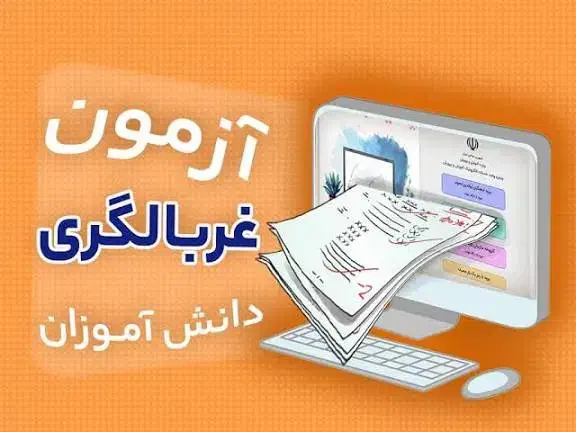 انجام ازمون غربالگیری|فعالیت داوطلبانه|ایرانشهر, |دیوار