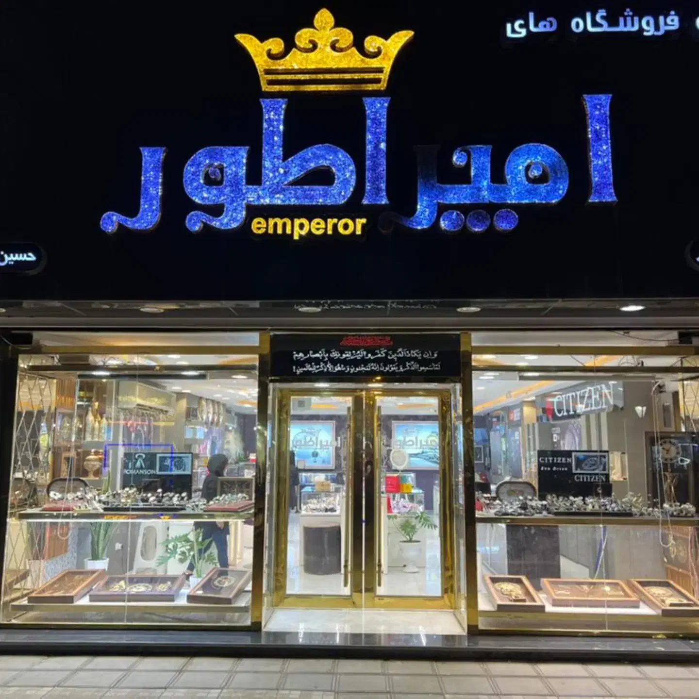 استخدام خانم در فروشگاه ساعت امپراطور|استخدام خدمات فروشگاه و رستوران|بندر ماهشهر, |دیوار