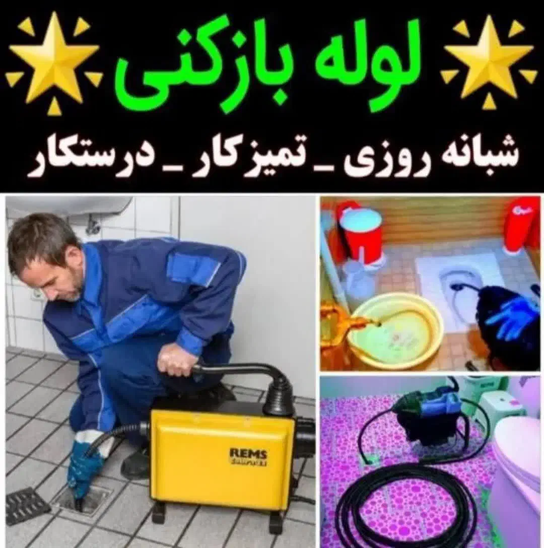 لوله بازکن فنرزن یزدبمدت ۱۵دقیقه فوری فوری|خدمات پیشه و مهارت|یزد, |دیوار