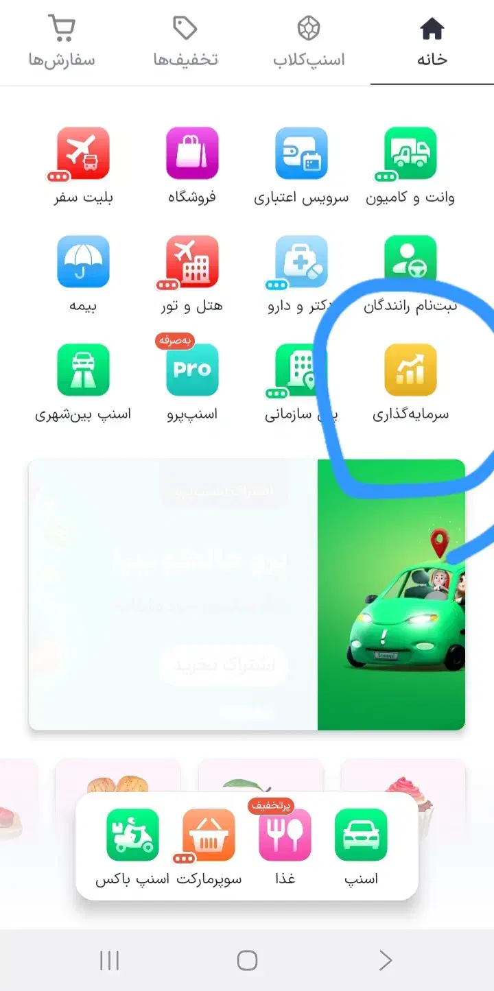 اسنپ|فعالیت داوطلبانه|کنگاور, |دیوار