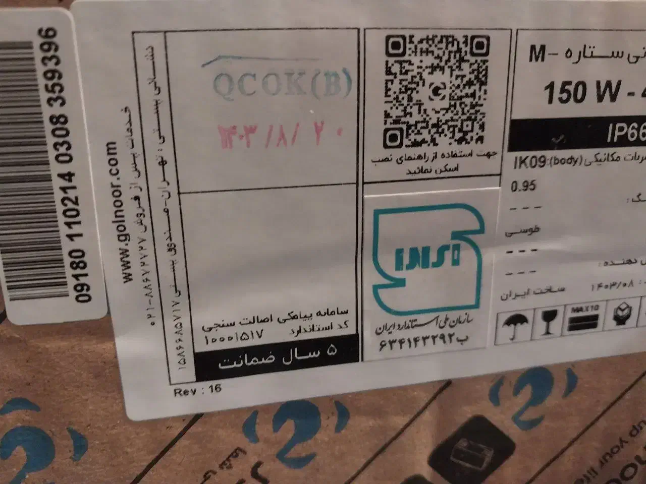 فروش پروژکتور خیابانی|لامپ و چراغ|شیراز, دشت چنار|دیوار