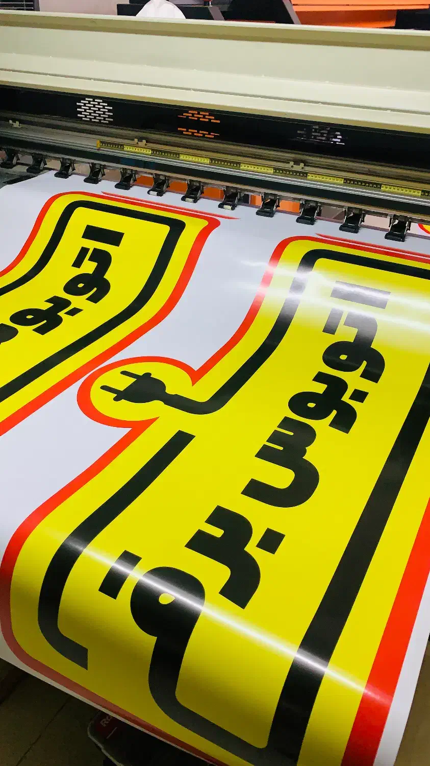 چاپ بنر|خدمات رایانهای و موبایل|اراک, |دیوار