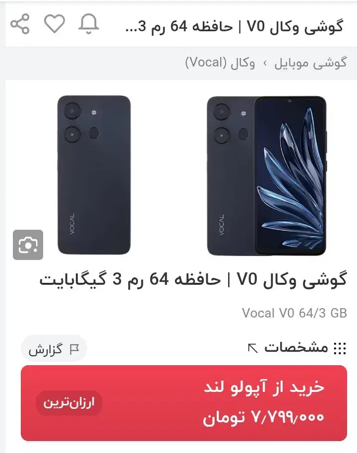 ووکال v0|موبایل|تهران, خزانه|دیوار