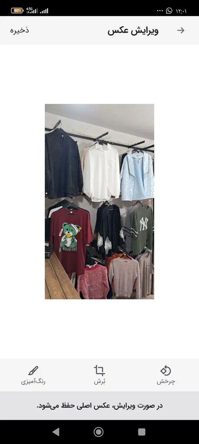 لباس عمده|لباس|اراک, |دیوار