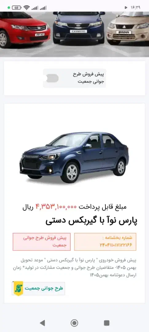 پارس نوآ ، ال نود جدید|خودرو سواری و وانت|تایباد, |دیوار