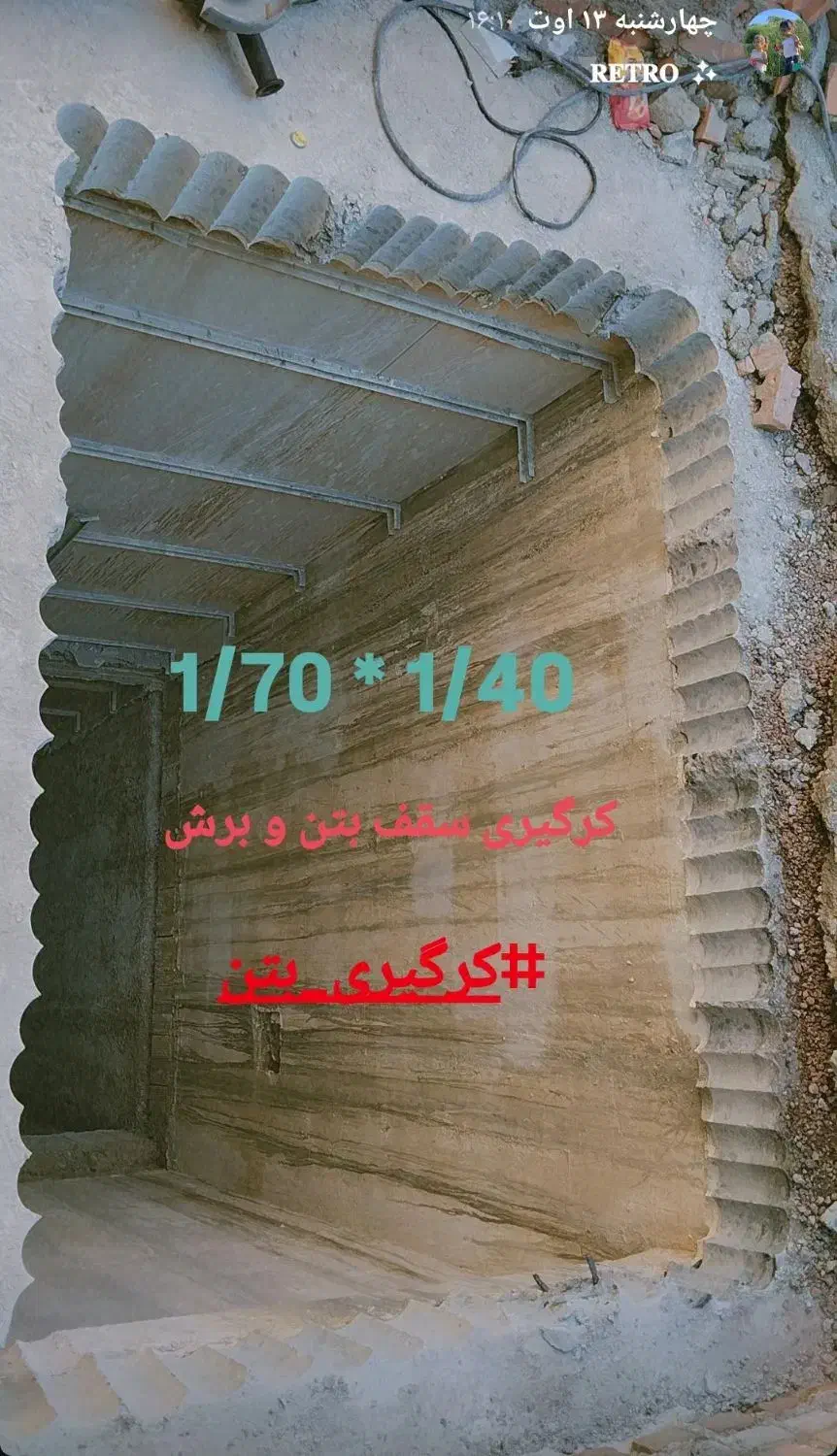 کنده کاری و گرد بری و تخریب|خدمات پیشه و مهارت|بوکان, |دیوار