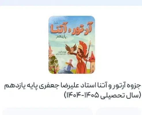 فارسی یازدهم جزوه استاد جعفری ماز|کتاب و مجله آموزشی|اهواز, شهرک الهیه|دیوار