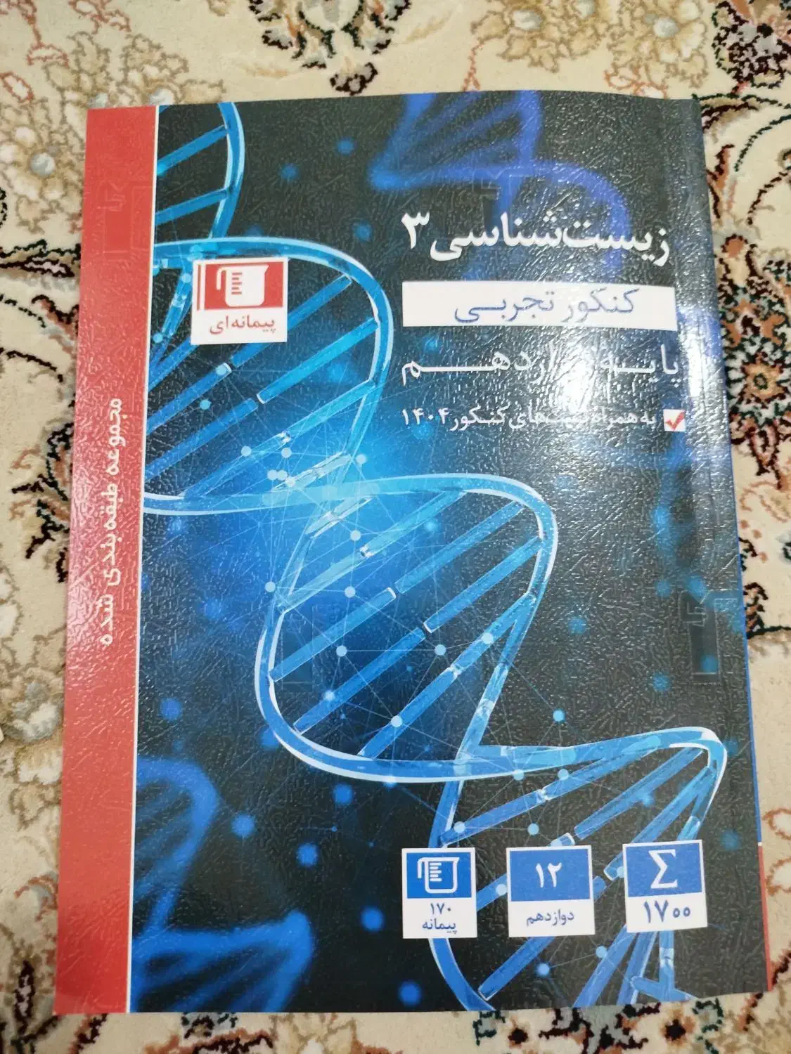 کتاب زیست کتاب آبی قلمچی|کتاب و مجله آموزشی|مرند, |دیوار