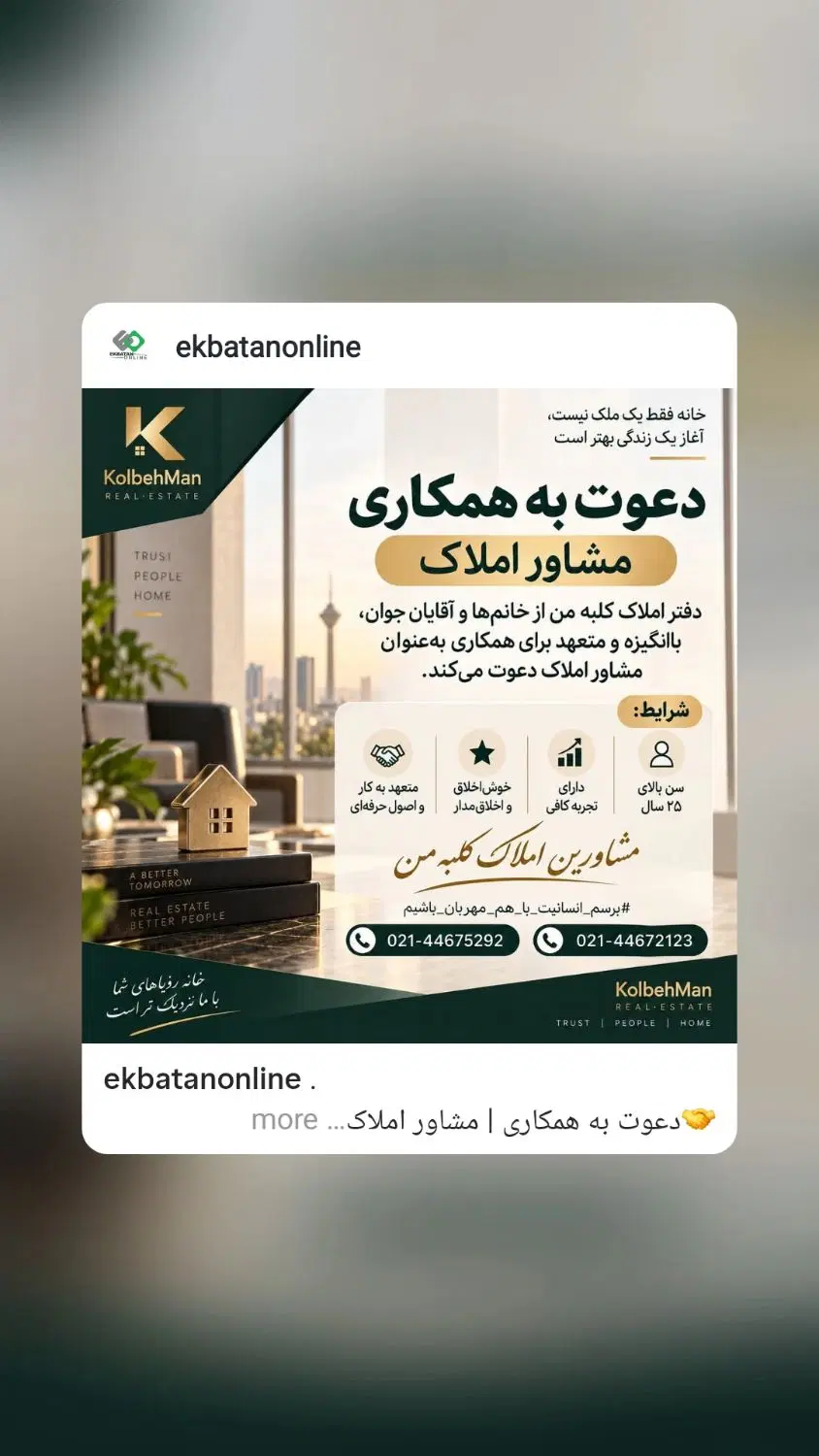 استخداممشاور املاک جوان|استخدام بازاریابی و فروش|تهران, اکباتان|دیوار