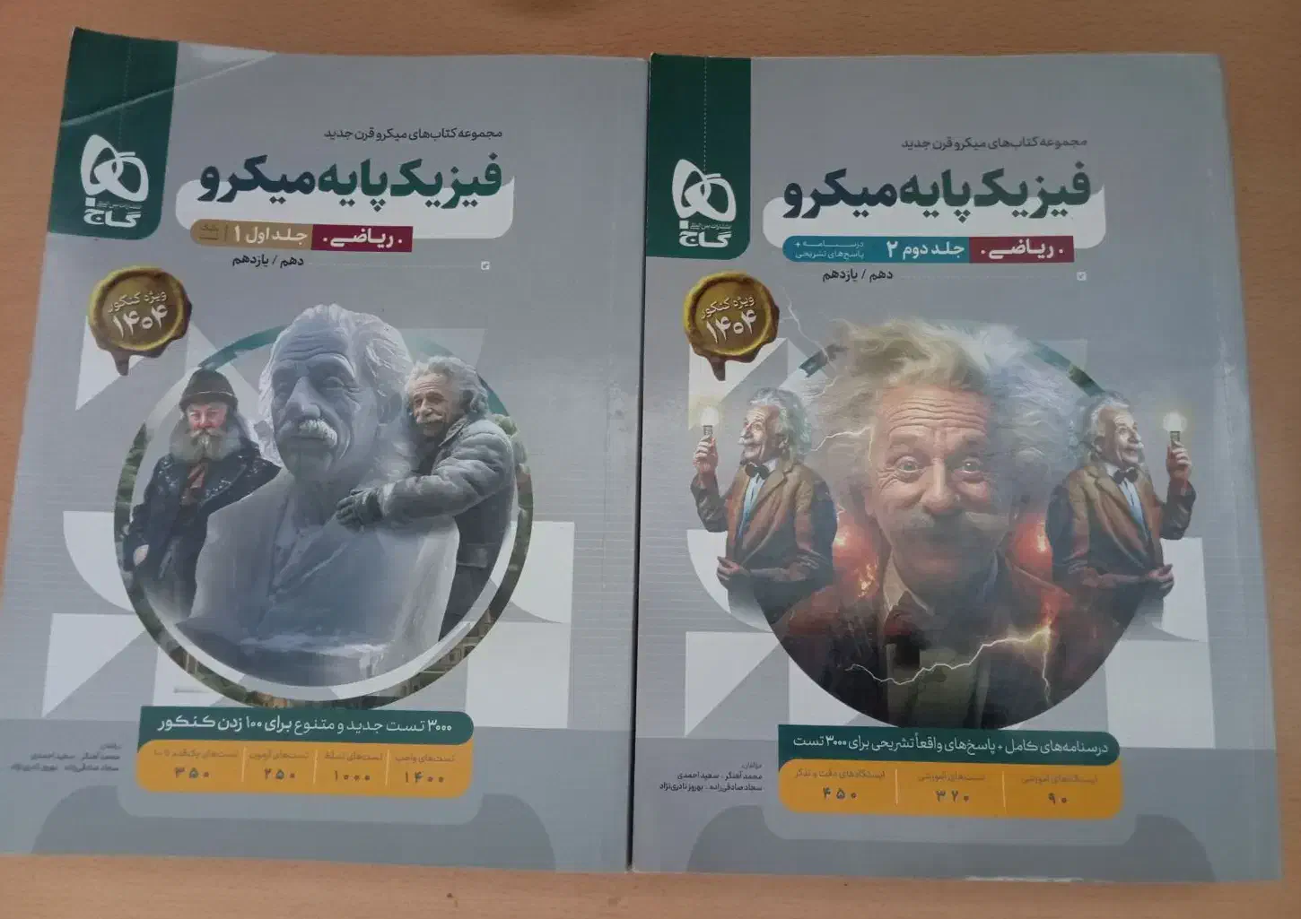 فیزیک پایه دوازدهم میکرو و(دهم یازدهم جامع)زیرقیمت|کتاب و مجله آموزشی|قیدار, |دیوار