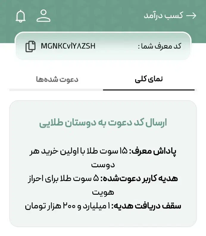 کد معرف هدیه ملی گلد|کارت هدیه و تخفیف|کرمانشاه, |دیوار