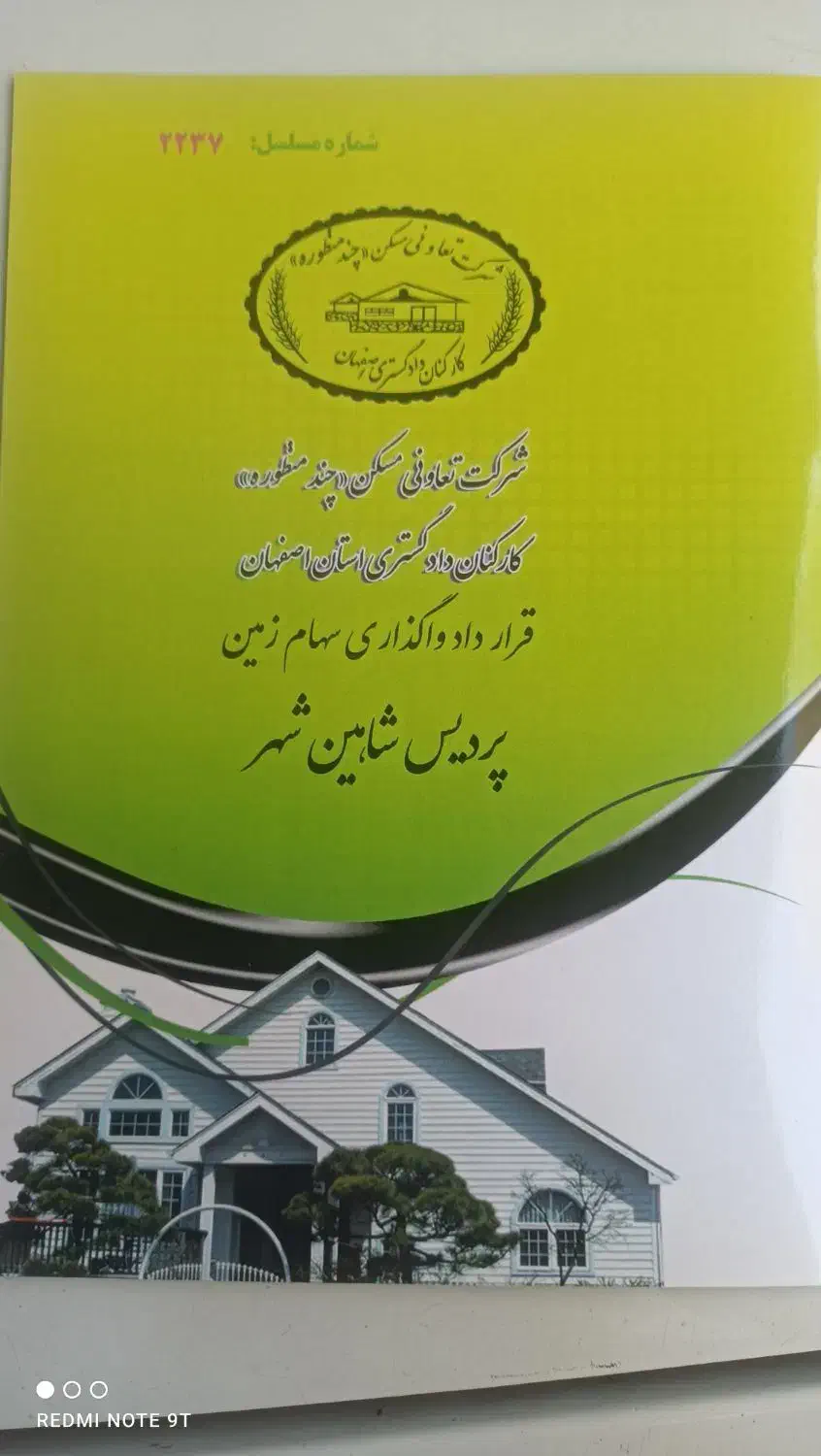 زمین 250 متری  پردیس شاهین شهر|فروش زمین و ملک کلنگی|شاهین‌شهر, شهرک پردیس|دیوار