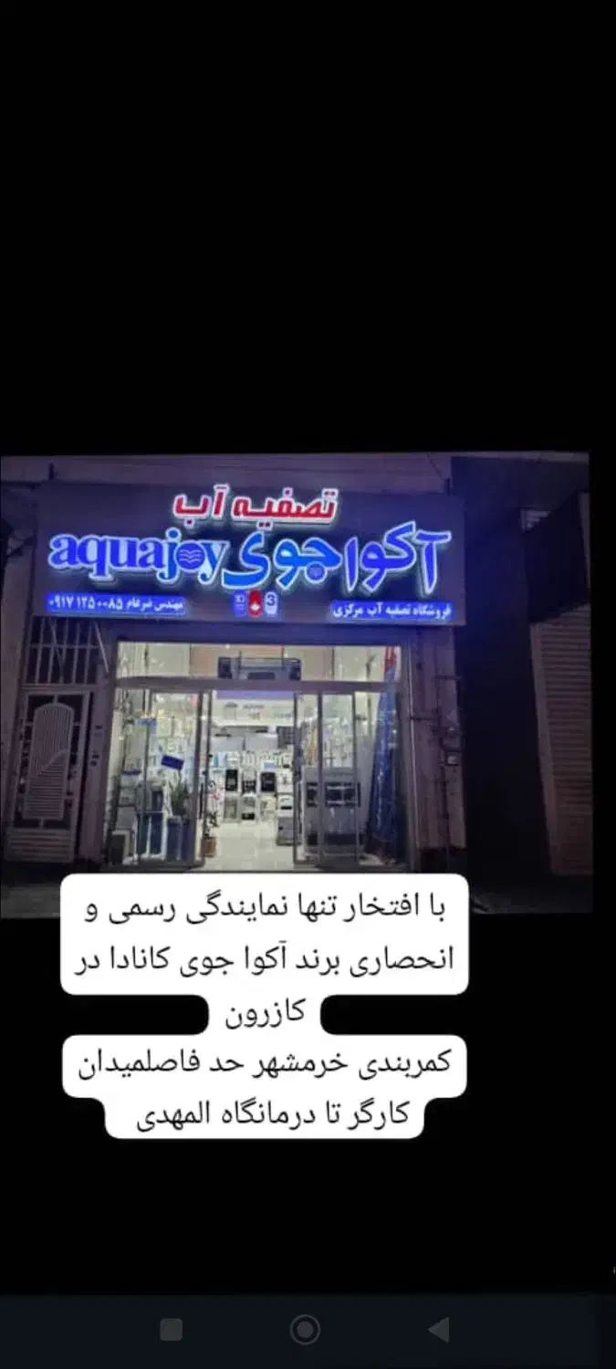 فروش نصب سرویس و تعمیرات تخصصی دستگاه تصفیه آب|آبسردکن و تصفیه آب|کازرون, |دیوار