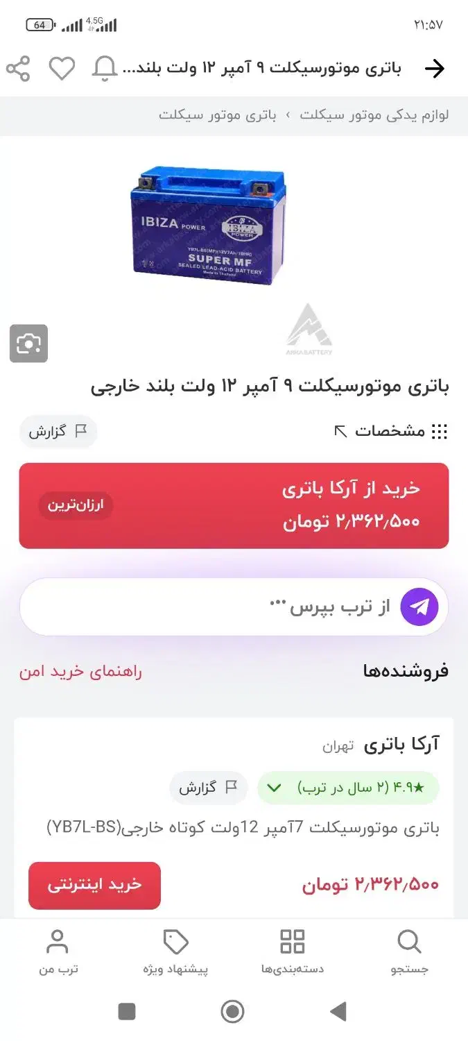 باتری اسباب بازی|اسباببازی|ایلام, |دیوار
