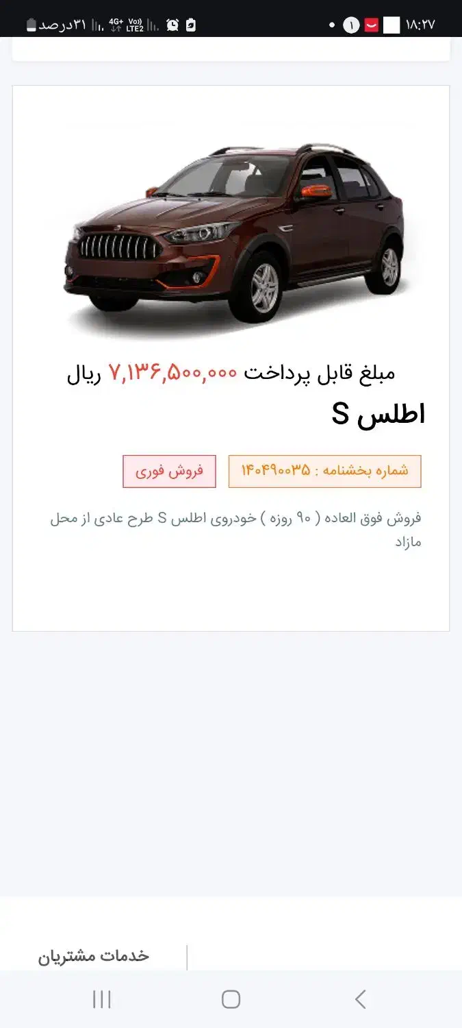 حواله اطلس s|خودرو سواری و وانت|نسیم‌شهر, |دیوار