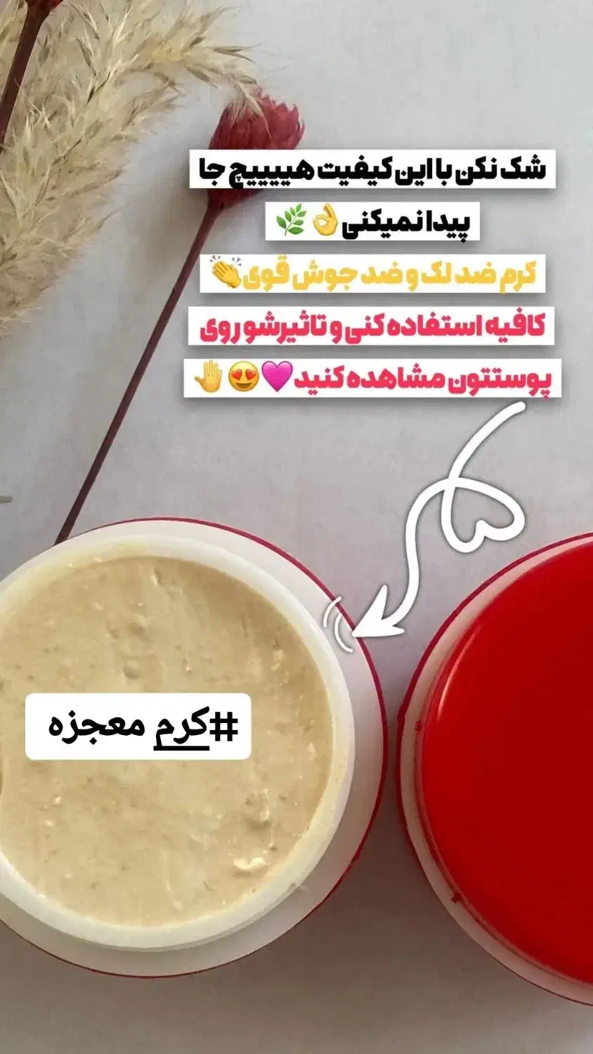 کرم معجزه اصل|آرایشی، بهداشتی، درمانی|شیراز, شهدای شهرک سعدی|دیوار