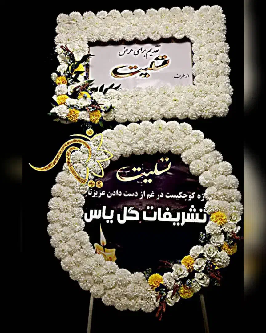 تاج گل|خدمات پذیرایی، مراسم|اردبیل, |دیوار