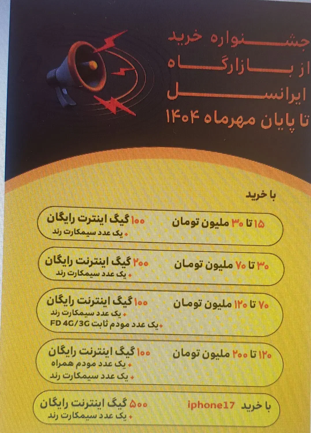 جشنواره فروش گوشی بهمراه هدایای ویژه|موبایل|تهران, پامنار|دیوار