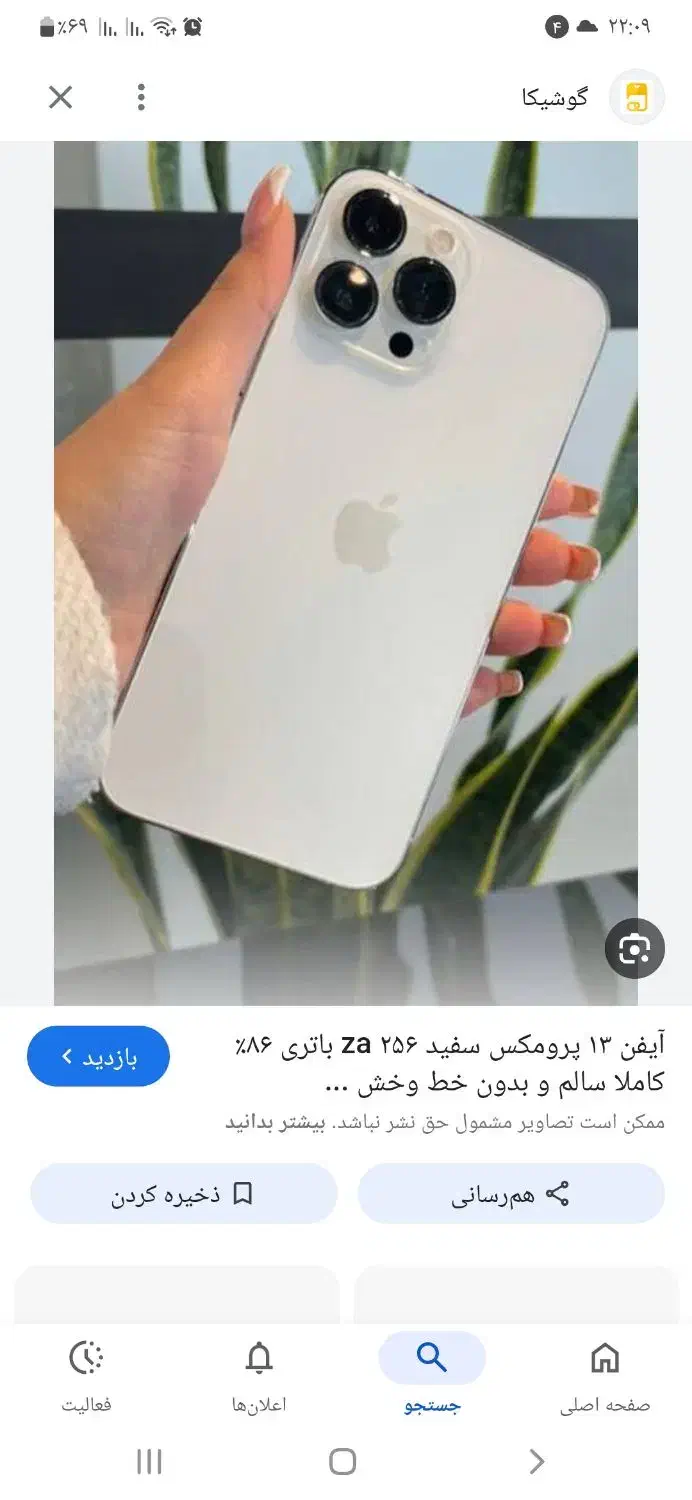 آیفون ۱۳ پرو مکس کاملا سالم|موبایل|آباده, |دیوار