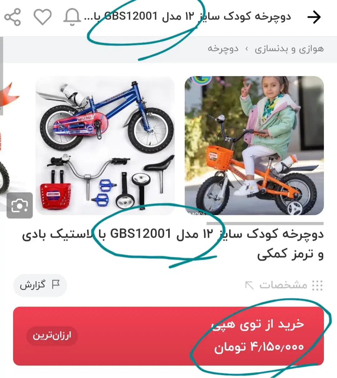 دوچرخه بچگانه کم کارکرد و کاملا سالم|دوچرخه، اسکیت، اسکوتر|اندیشه, اندیشه فاز ۳|دیوار