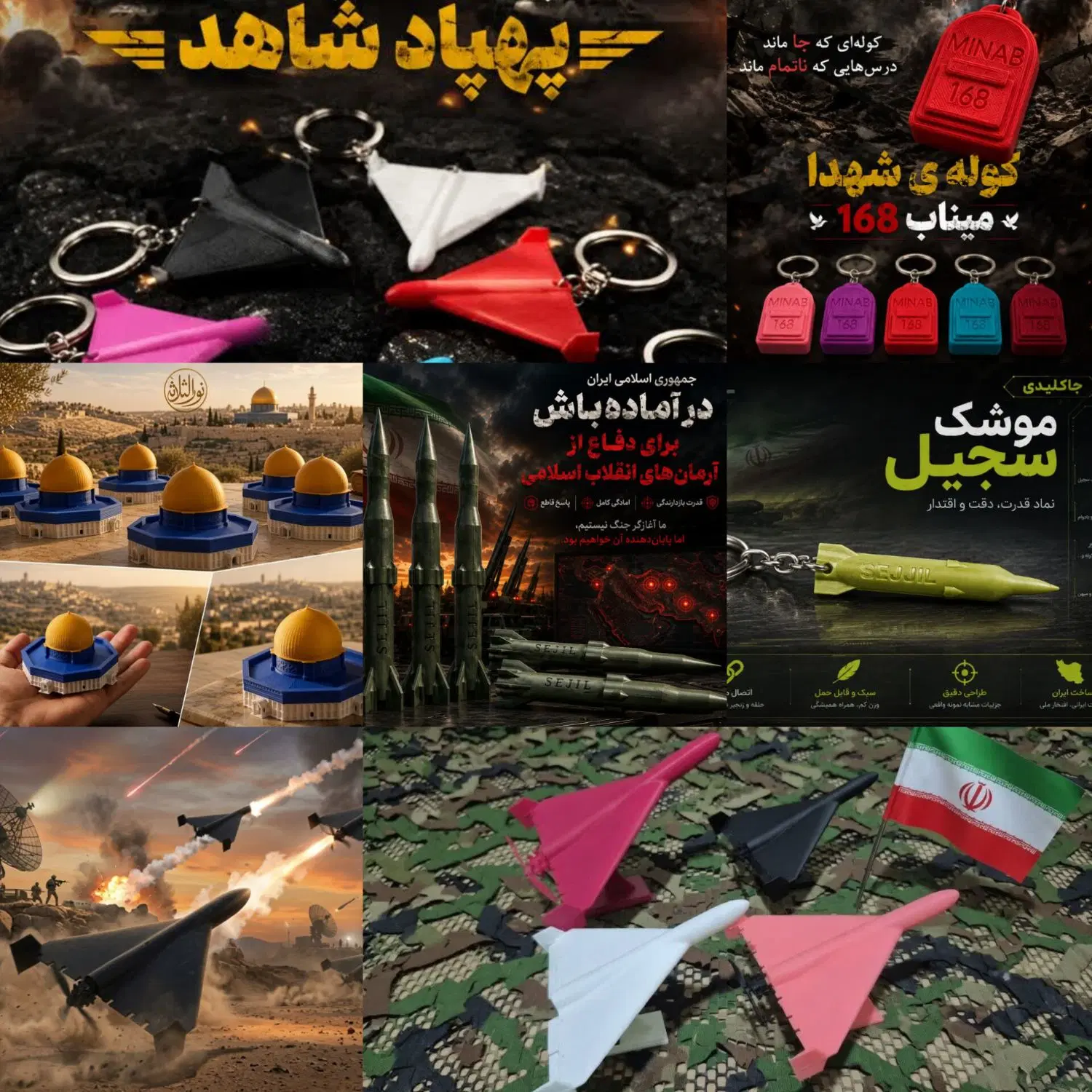 پهپاد شاهد|اسباببازی|تهران, طرشت|دیوار