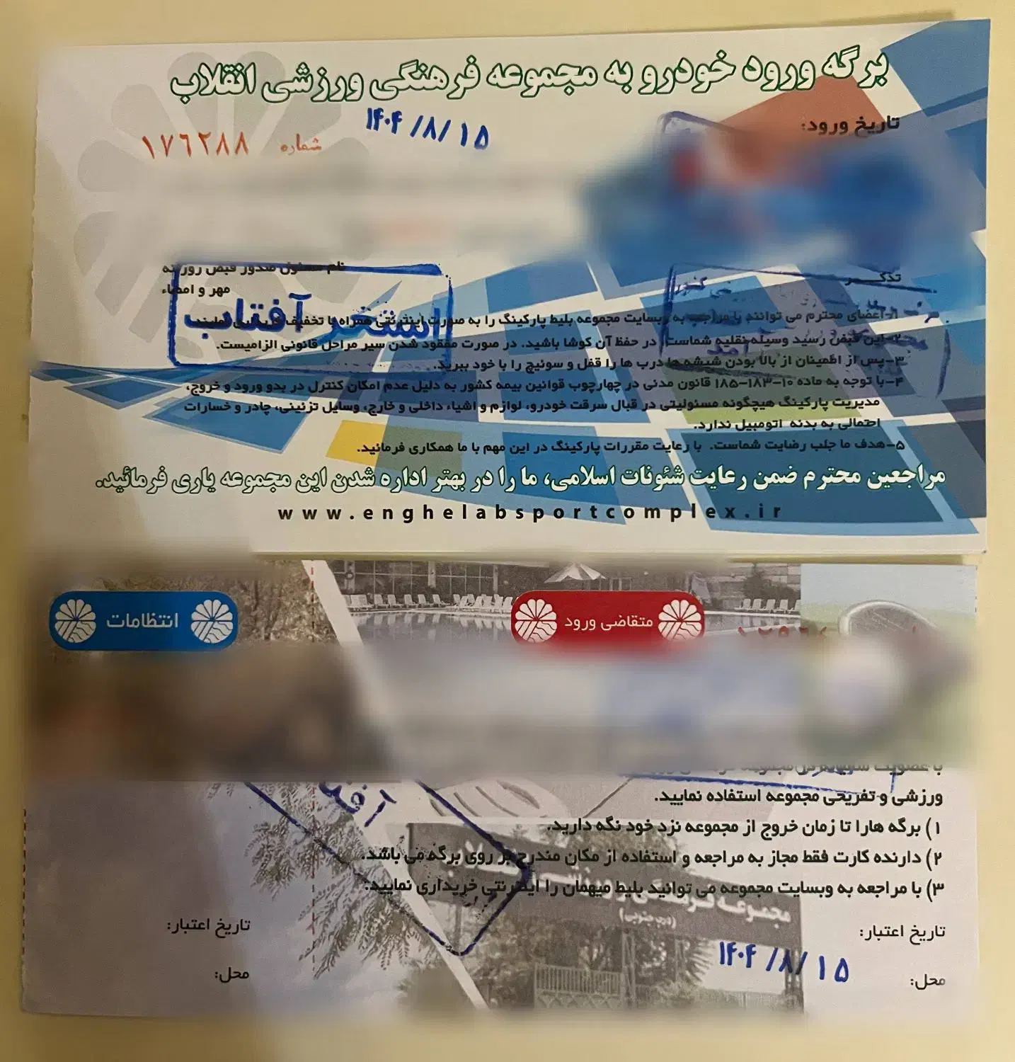 ورودی و پارکینگ باشگاه انقلاب|بلیت ورزشی|تهران, درب دوم|دیوار