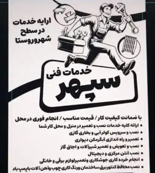 تعمیرات|خدمات پیشه و مهارت|شیروان (خراسان), |دیوار