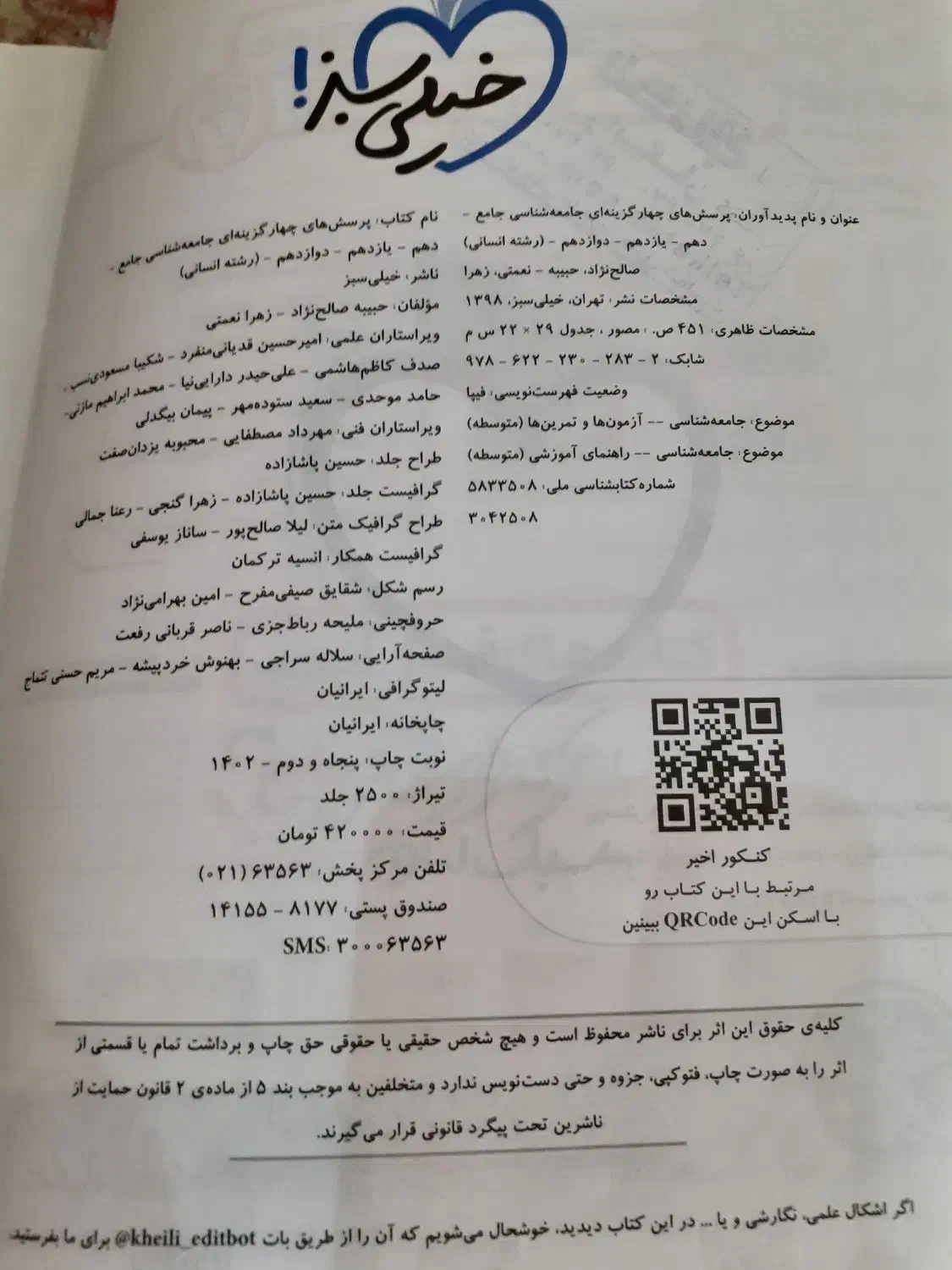 جامعه شناسی خیلی سبز رشته انسانی دهم یازدهم دوازده|کتاب و مجله آموزشی|تهران, شهرک فرهنگیان|دیوار
