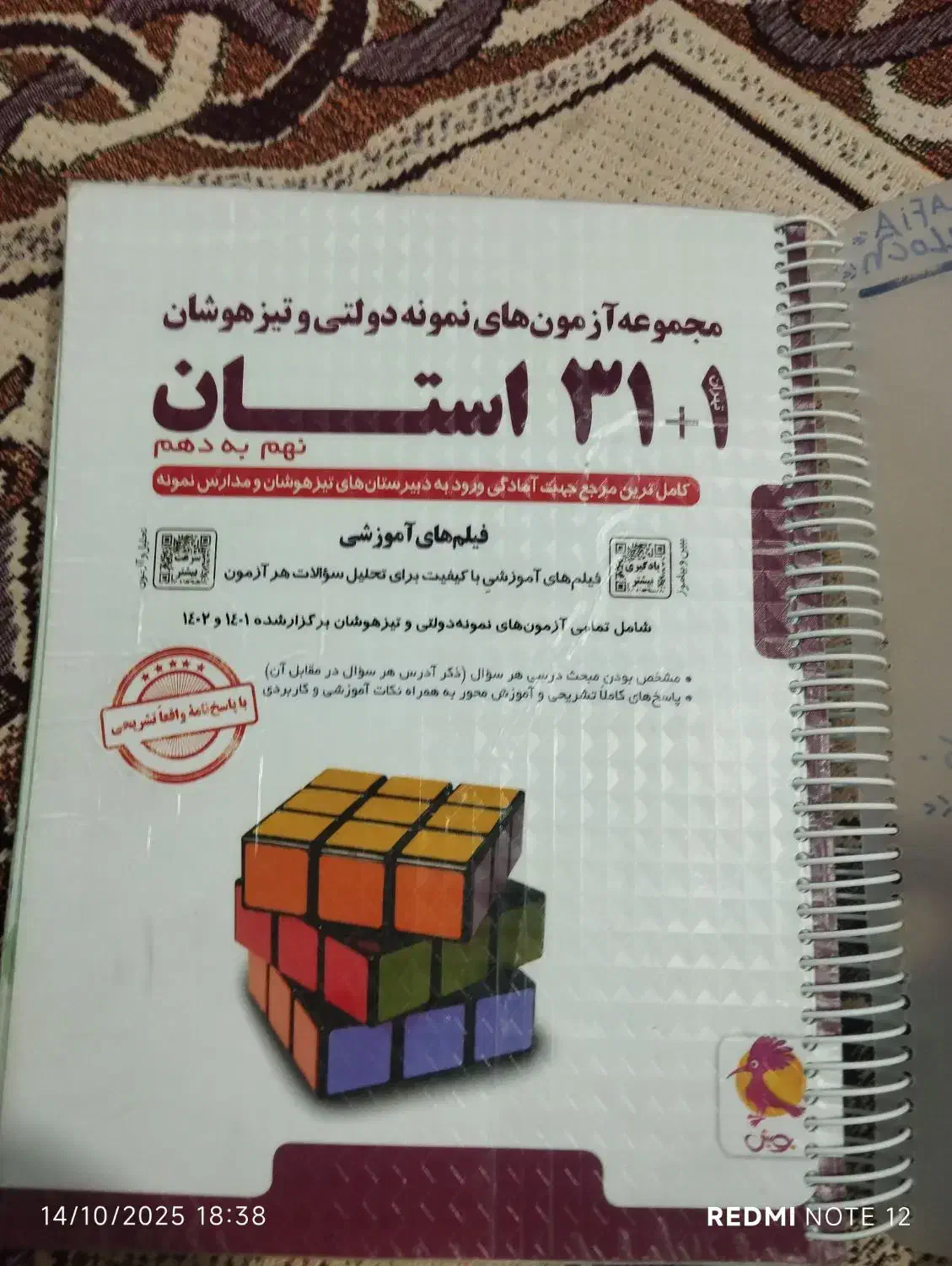 کتاب کار سی و یک استان برای قبولی در مدارس خاص|کتاب و مجله آموزشی|سراوان, |دیوار