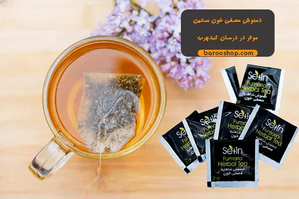دمنوش ۱۲ گیاه مصفی خون|خوردنی و آشامیدنی|اهواز, نادری|دیوار