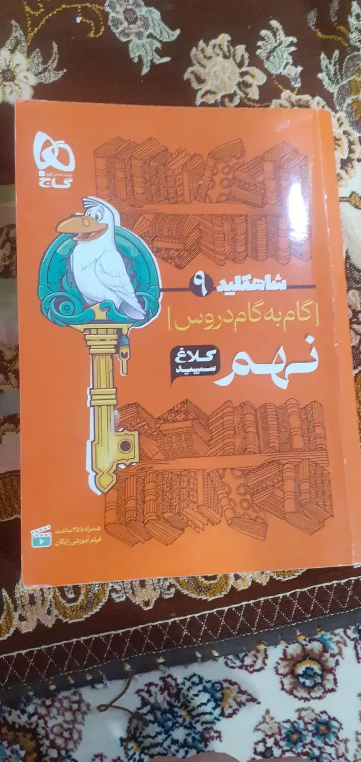 کلاغ سپید نهم|کتاب و مجله آموزشی|اهواز, کمپلو جنوبی|دیوار